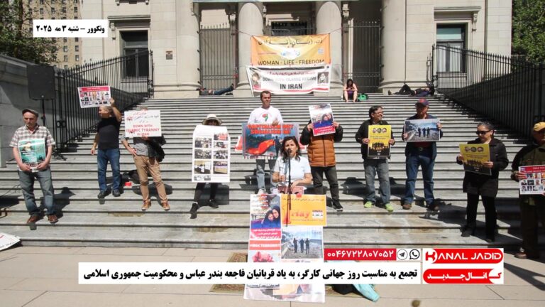 ونکوور – تجمع به مناسبت روز جهانی کارگر، به یاد قربانیان فاجعه بندر عباس و محکومیت جمهوری اسلامی