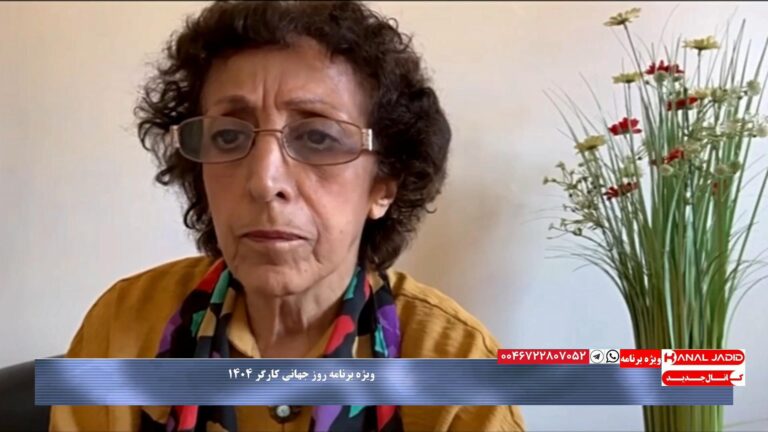 پیام شهلا دانشفر، سخنگوی کمپین فری- دم- ناو به مناسبت روز جهانی کارگر ۱۴۰۴