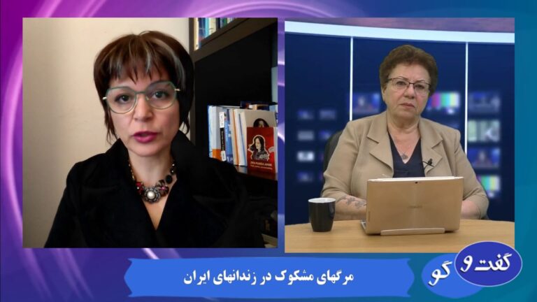 گفت و گو: مرگ های مشکوک در زندانهای ایران