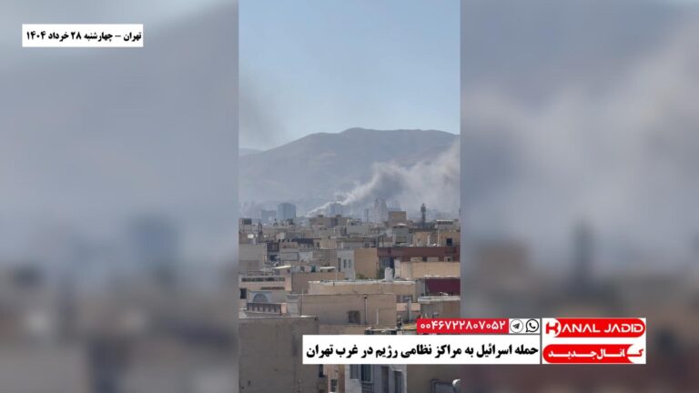 حمله اسرائیل به مراکز نظامی رژیم در غرب تهران