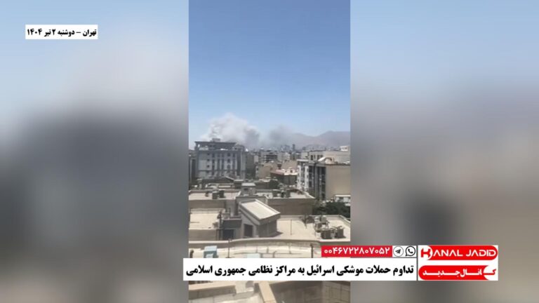 تهران – تداوم حملات موشکی اسرائیل به مراکز نظامی جمهوری اسلامی