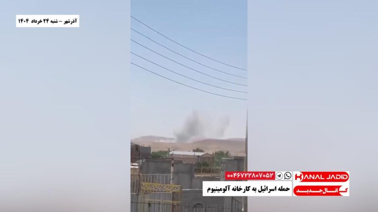 آذرشهر – حمله اسرائیل به کارخانه آلومینیوم