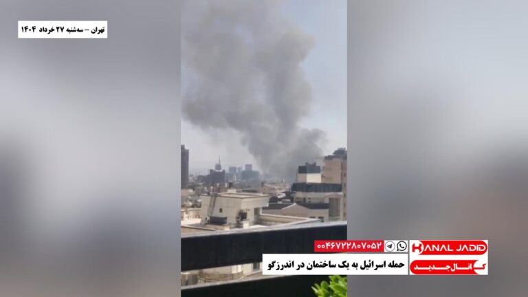 تهران – حمله اسرائیل به یک ساختمان در اندرزگو