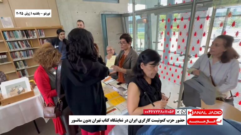 تورنتو – حضور حزب کمونیست کارگری ایران در نمایشگاه کتاب تهران بدون سانسور
