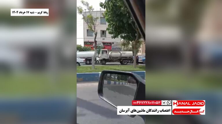 رباط‌‌ کریم – اعتصاب رانندگان ماشین‌های آبرسان