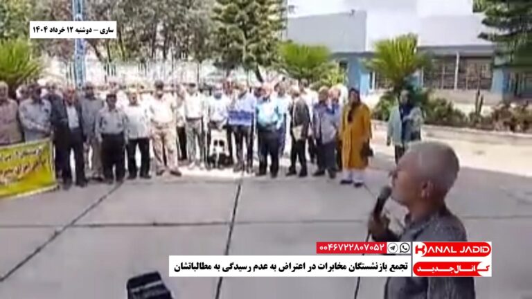 ساری – تجمع بازنشستگان مخابرات در اعتراض به عدم رسیدگی به مطالباتشان