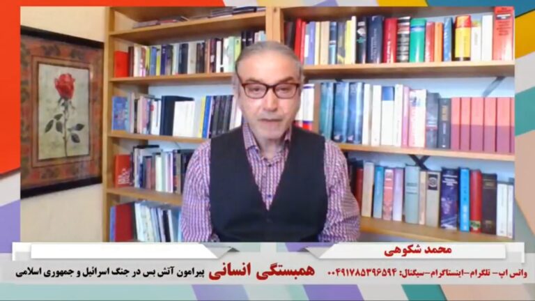 همبستگی انسانی: پیرامون آتش بس در جنگ اسرائیل و جمهوری اسلامی