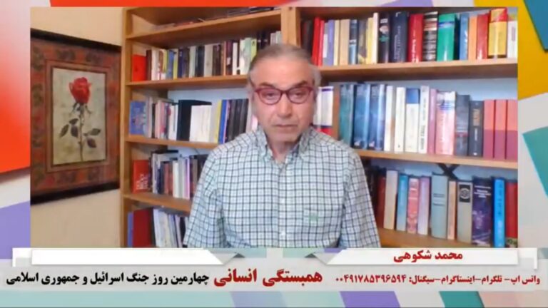 همبستگی انسانی: چهارمین روز جنگ اسرائیل و جمهوری اسلامی