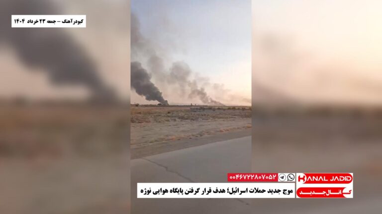 کبودرآهنگ – موج جدید حملات اسرائیل؛ هدف قرار گرفتن پایگاه‌ هوایی نوژه