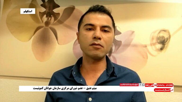 گفتگو با میثم عتیق در مورد واکنش‌های مردم، فعالین، تشکل‌ها سازمان‌ها و احزاب سیاسی به وضعیت جنگی حاضر