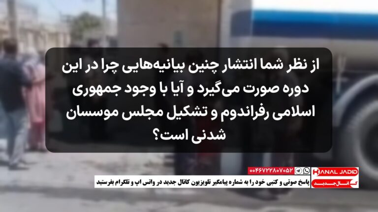 آیا با وجود جمهوری اسلامی رفراندوم و تشکیل مجلس موسسان شدنی است؟