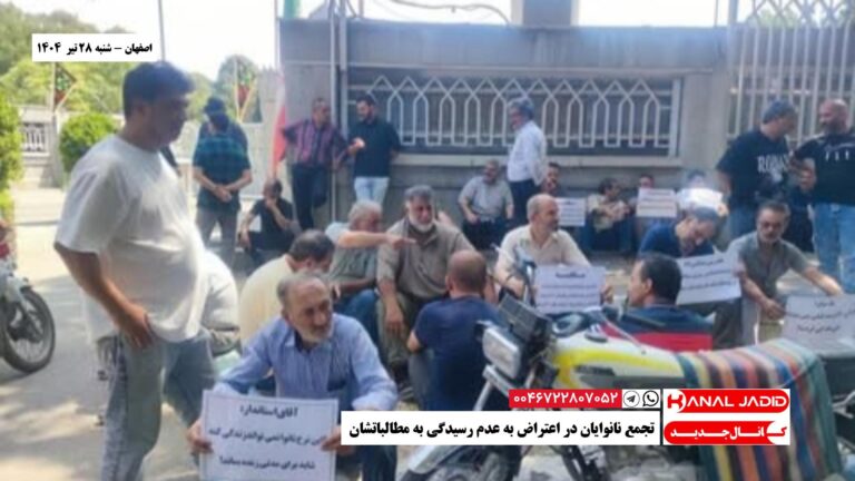 اصفهان – تجمع نانوایان در اعتراض به عدم رسیدگی به مطالباتشان
