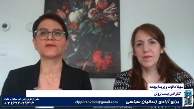برای آزادی زندانیان سیاسی: کنفرانس بیست ژوئن