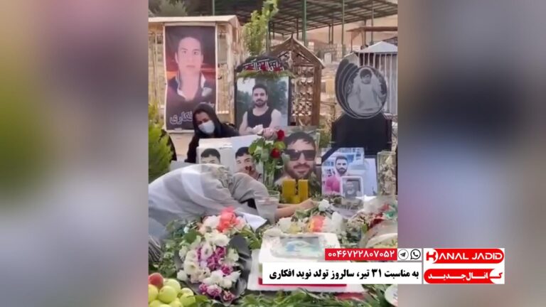 به مناسبت ۳۱ تیر، سالروز تولد نوید افکاری