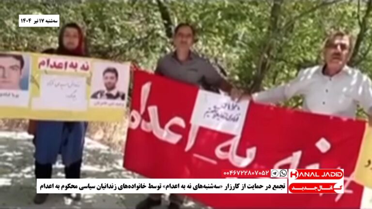 تجمع در حمایت از کارزار «سه‌شنبه‌های نه به اعدام» توسط خانواده‌های زندانیان سیاسی محکوم به اعدام