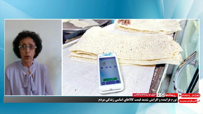رویدادها: تورم فزاینده و افزایش شدید قیمت کالاهای اساسی زندگی مردم