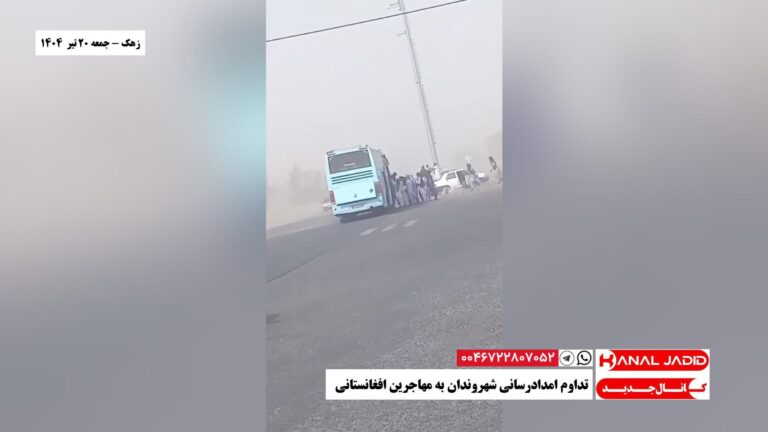 زهک – تداوم امدادرسانی شهروندان به مهاجرین افغانستانی