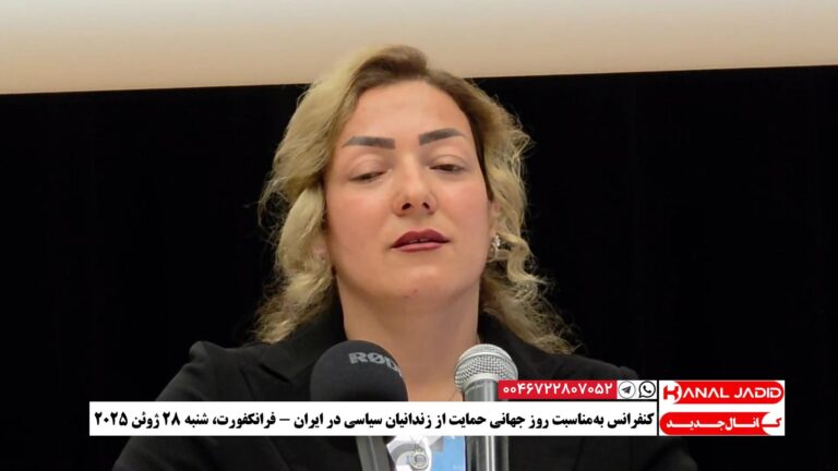 سخنرانی فریده صلواتی در کنفرانس روز جهانی حمایت از زندانیان سیاسی در ایران