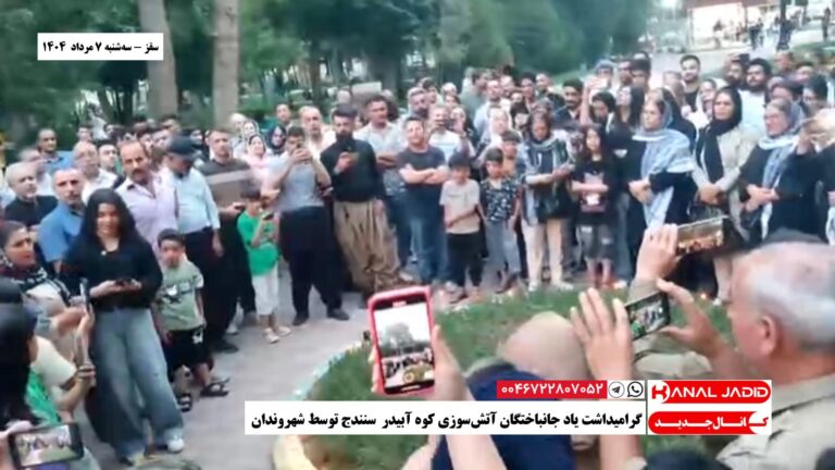 سقز – گرامیداشت یاد جانباختگان آتش‌سوزی کوه آبیدر سنندج توسط شهروندان