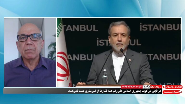رویدادها: عراقچی می‌گوید جمهوری اسلامی علی‌رغم همه فشارها، از غنی‌سازی دست نمی‌کشد!