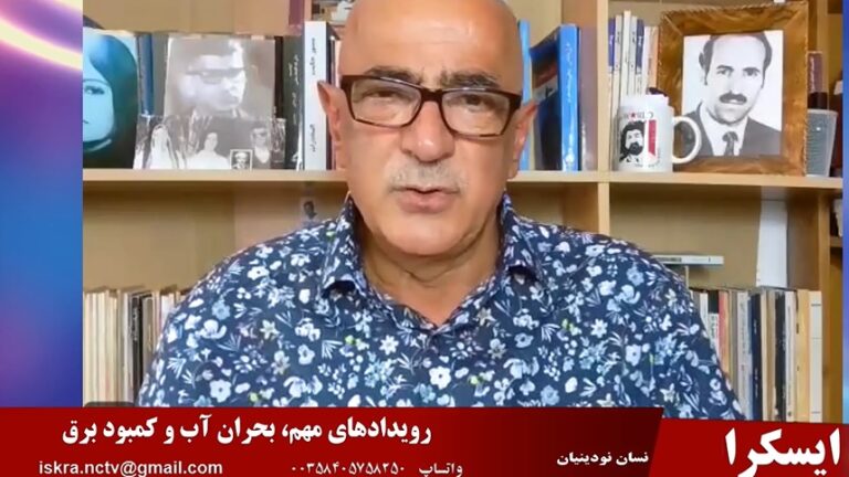 ایسکرا: رویدادهای مهم، بحران آب و کمبود برق