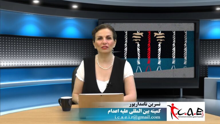 نه به اعدام: اخراج افغانستانی ها از ایران، مبارزه با اعمال خشونت و اعدامها در ایران