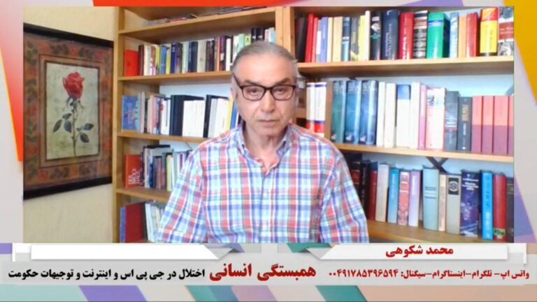 همبستگی انسانی: اختلال در جی پی اس و اینترنت و توجیهات حکومت