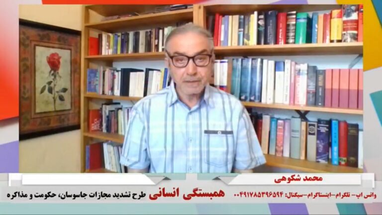 همبستگی انسانی: طرح تشدید مجازات جاسوسان، حکومت و مذاکره