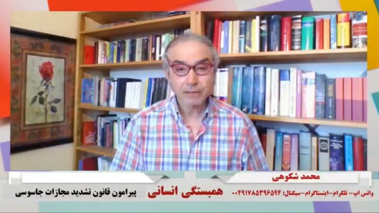 همبستگی انسانی: پیرامون قانون تشدید مجازات جاسوسی