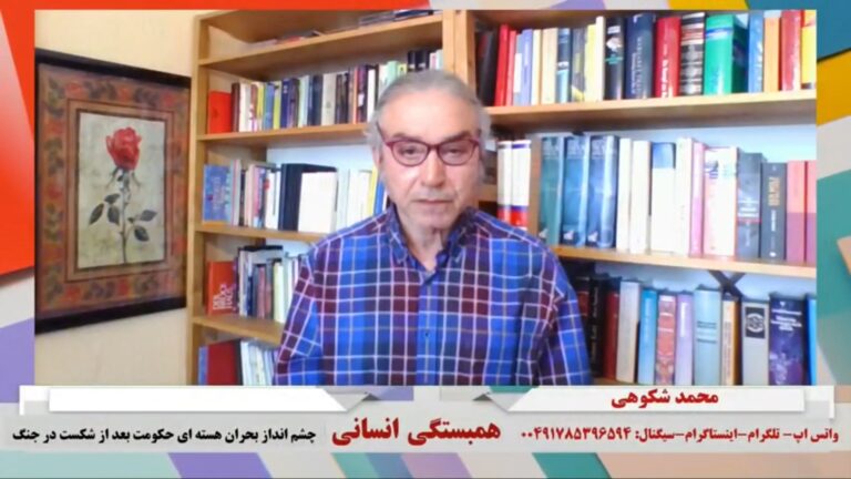 همبستگی انسانی: چشم انداز بحران هسته ای حکومت بعد از شکست در جنگ