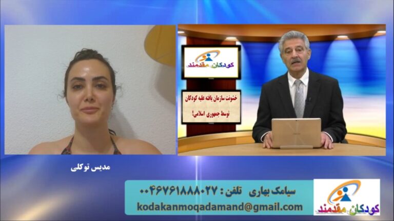 کودکان مقدمند: خشونت سازمان یافته علیه کودکان توسط جمهوری اسلامی!