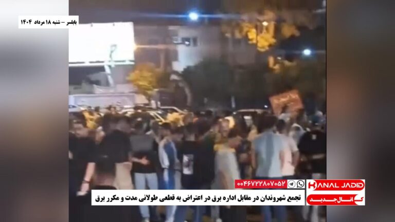 بابلسر – تجمع شهروندان در مقابل اداره برق در اعتراض به قطعی طولانی مدت و مکرر برق