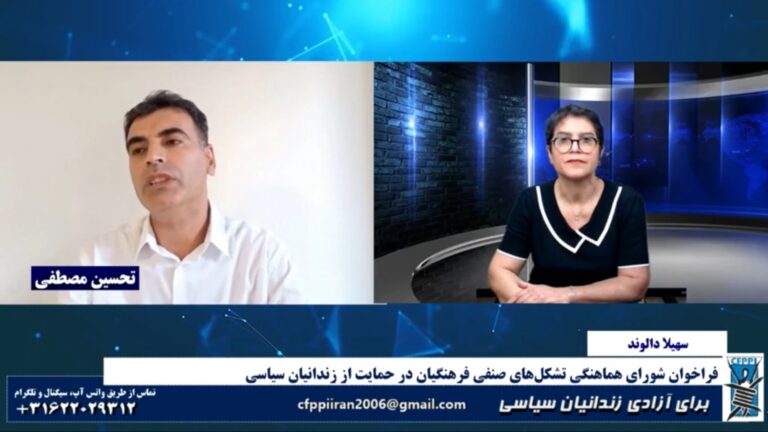 برای آزادی زندانیان سیاسی: فراخوان شورای هماهنگی تشکل‌های صنفی فرهنگیان در حمایت از زندانیان سیاسی