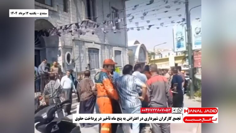 سنندج – تجمع کارگران شهرداری در اعتراض به پنج ماه تأخیر در پرداخت حقوق