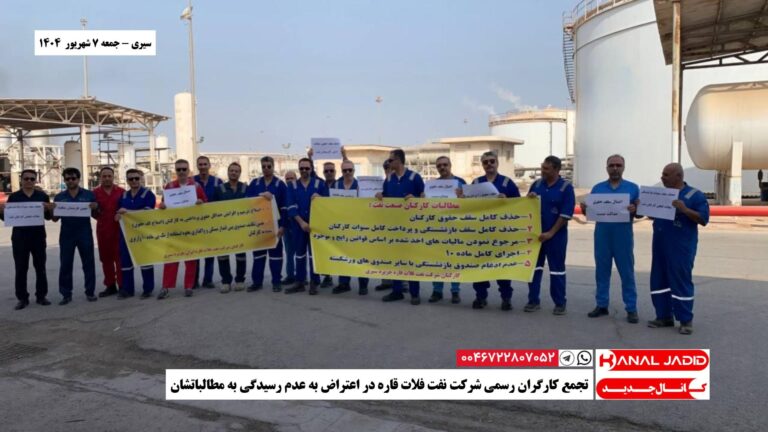سیری – تجمع کارگران رسمی شرکت نفت فلات قاره در اعتراض به عدم رسیدگی به مطالباتشان