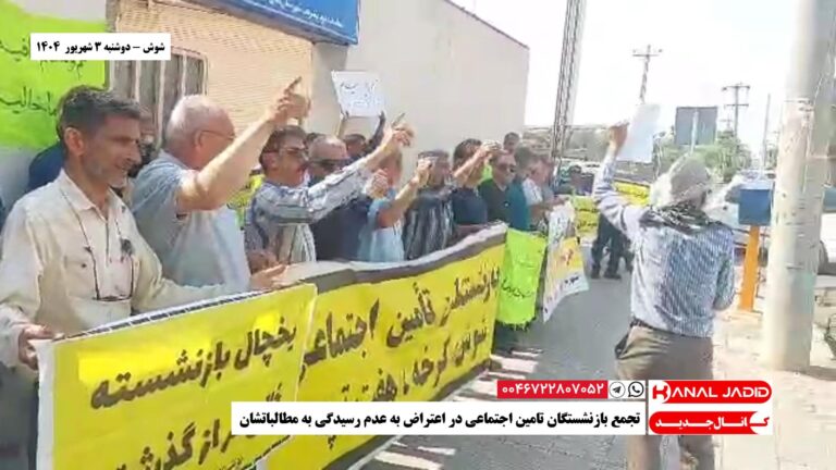 شوش – تجمع بازنشستگان تامین اجتماعی در اعتراض به عدم رسیدگی به مطالباتشان