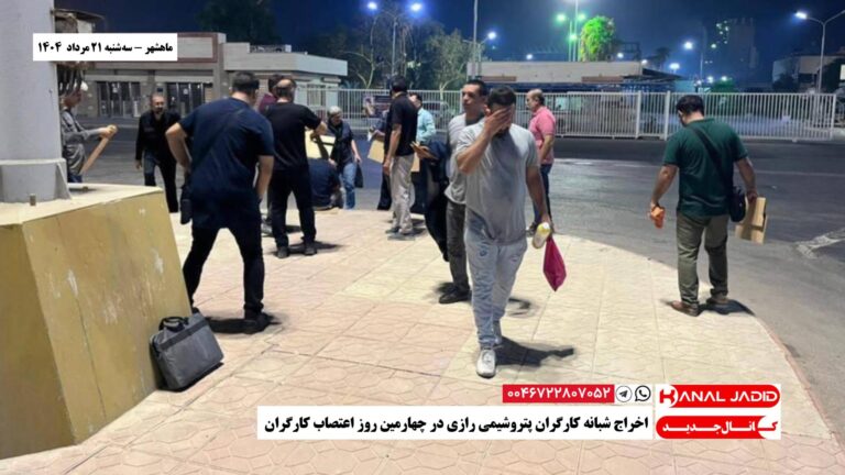 ماهشهر – اخراج شبانه کارگران پتروشیمی رازی در چهارمین روز اعتصاب کارگران