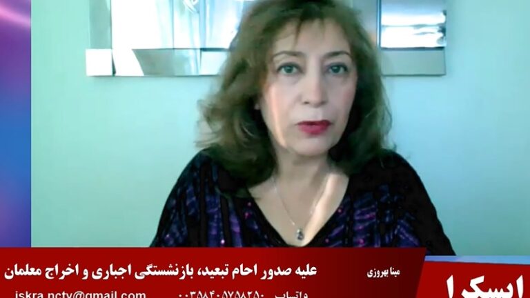 ایسکرا: علیه صدور احکام تبعید، بازنشتگی اجباری و اخراج معلمان و نگاهی به سفر لاریجانی به عراق و لبنان