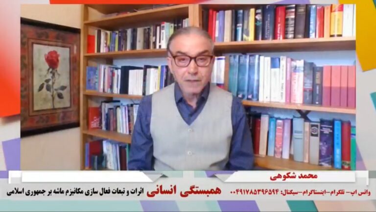 همبستگی انسانی: اثرات و تبعات فعال سازی مکانیزم ماشه بر جمهوری اسلامی