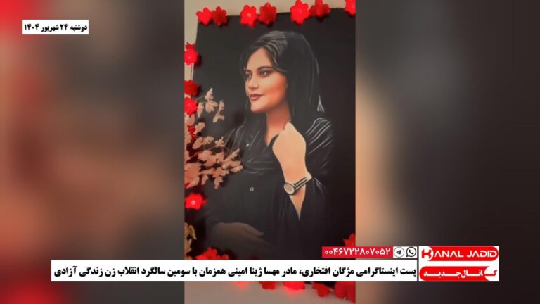 پست اینستاگرامی مژگان افتخاری، مادر مهسا ژینا امینی همزمان با سومین سالگرد انقلاب زن زندگی آزادی