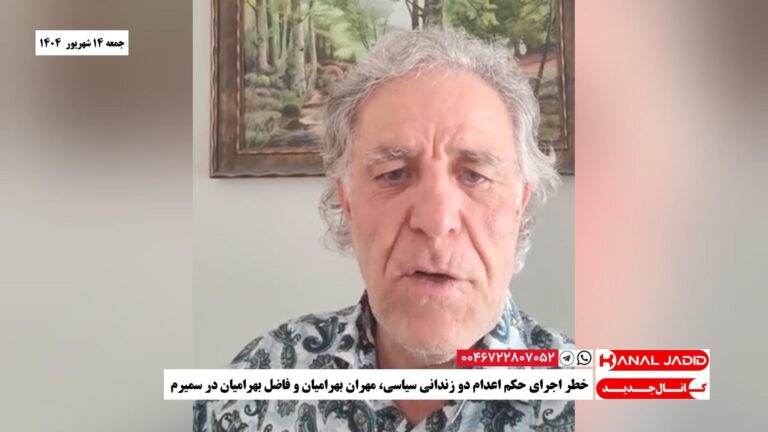 خطر اجرای حکم اعدام دو زندانی سیاسی، مهران بهرامیان و فاضل بهرامیان در سمیرم