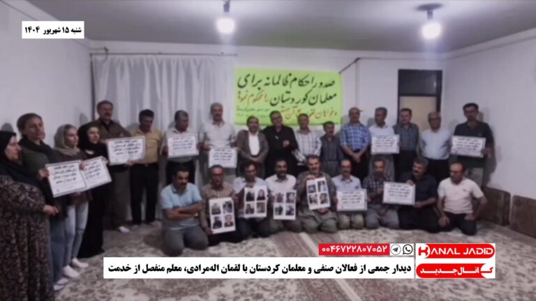 دیدار جمعی از فعالان صنفی و معلمان کردستان با لقمان اله‌مرادی، معلم منفصل از خدمت