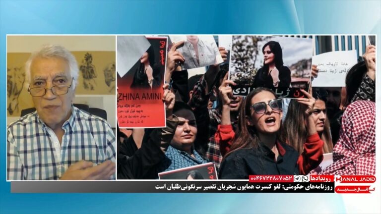 رویدادها: روزنامه‌های حکومتی: لغو کنسرت همایون شجریان تقصیر سرنگونی‌طلبان است