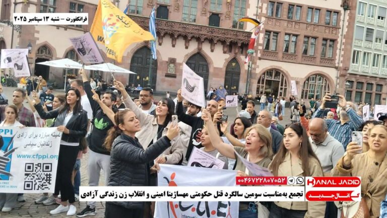 فرانکفورت – تجمع به‌مناسبت سومین سالگرد قتل حکومتی مهسا‌ژینا امینی و انقلاب زن زندگی آزادی