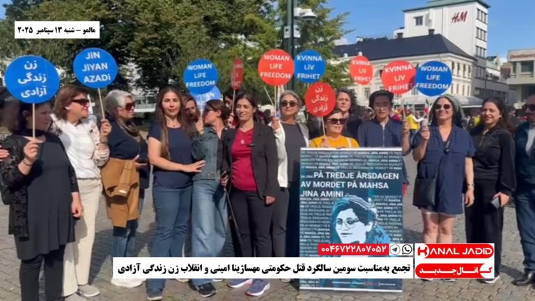 مالمو – تجمع به‌مناسبت سومین سالگرد قتل حکومتی مهسا‌ژینا امینی و انقلاب زن زندگی آزادی