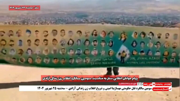 پیام جوانان انقلابی سقز به مناسبت سومین سالگرد انقلاب زن زندگی آزادی
