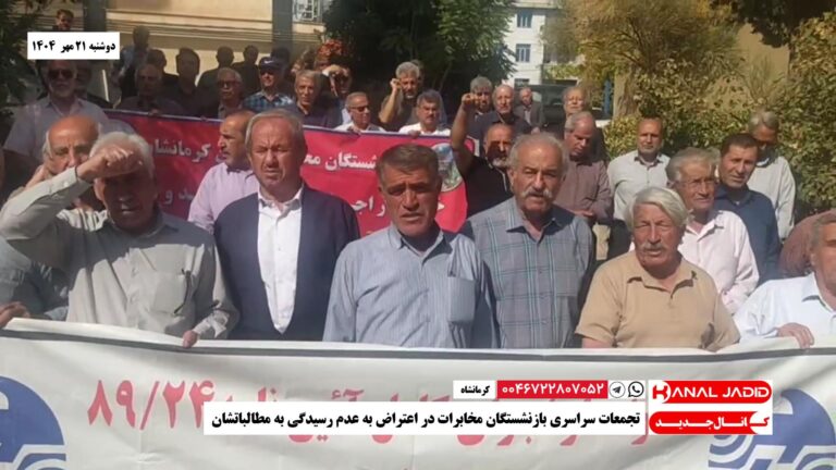 تجمعات سراسری بازنشستگان مخابرات در اعتراض به عدم رسیدگی به مطالباتشان