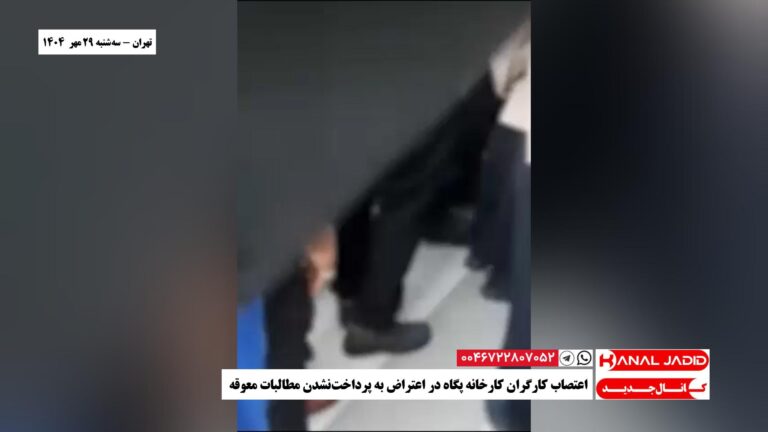 تهران – اعتصاب کارگران کارخانه پگاه در اعتراض به پرداخت‌نشدن مطالبات معوقه