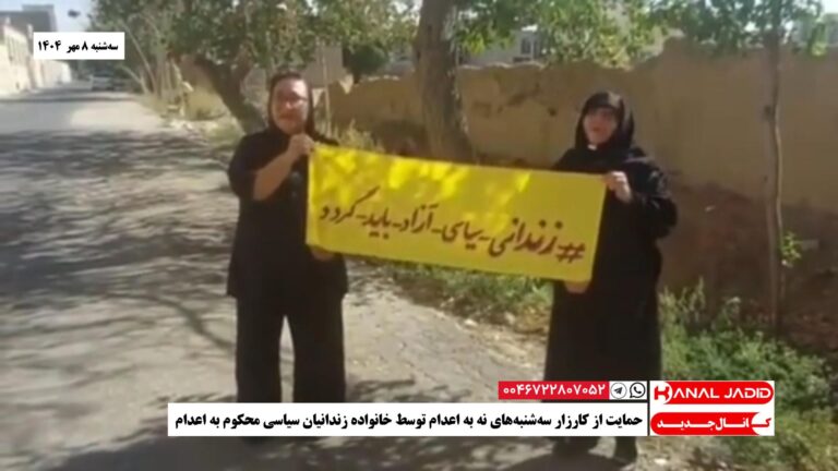 حمایت از کارزار سه‌شنبه‌های نه به اعدام توسط خانواده زندانیان سیاسی محکوم به اعدام