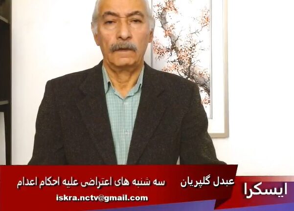 ایسکرا: سه شنبه های اعتراضی علیه احکام اعدام